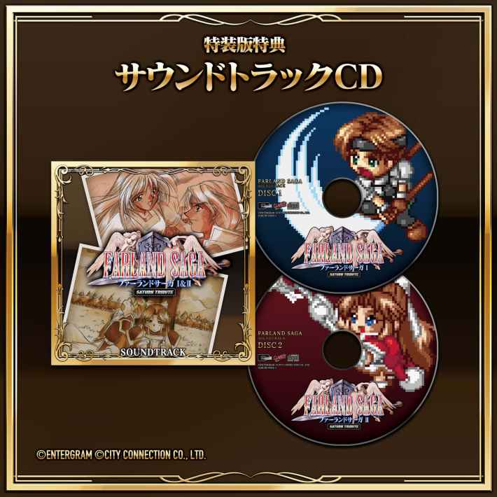ファーランドサーガI＆II サターントリビュート