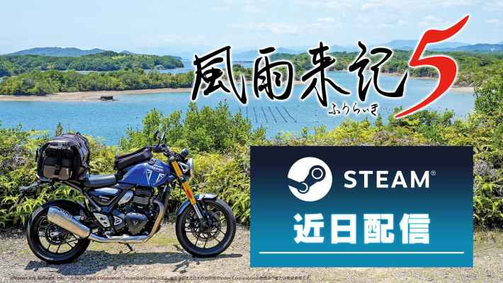 風雨来記5