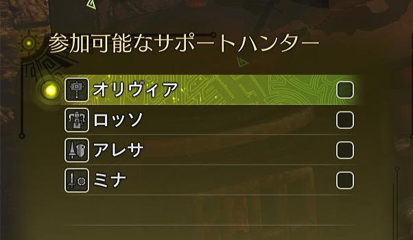 サポートハンターの呼び方と設定方法の画像