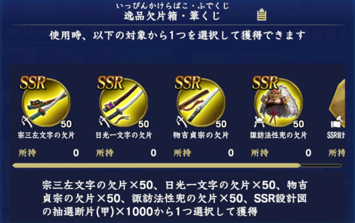 逸品欠片箱・筆くじ