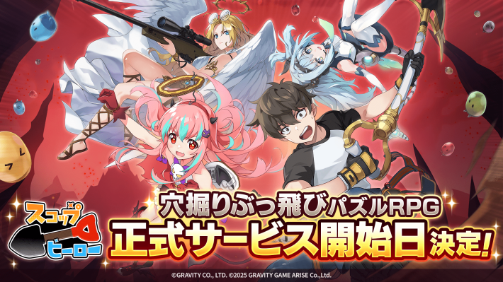 スコップヒーロー