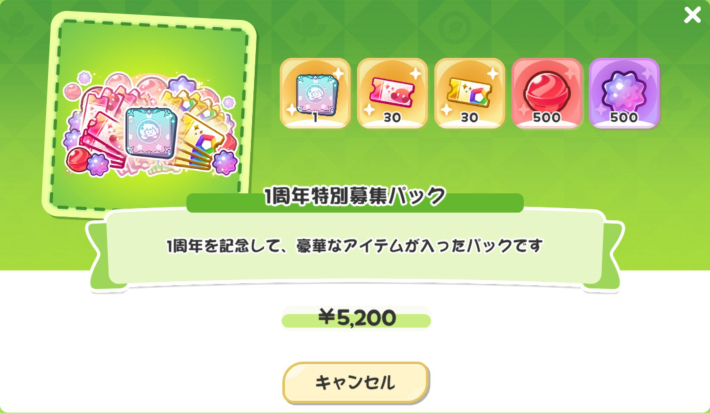 トリッカル】おすすめ課金パック【もちもちほっぺ大作戦】 - ゲームウィズ