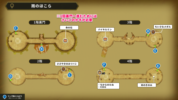 ドラクエ1リメイクの雨のほこらのアイテムマップ2