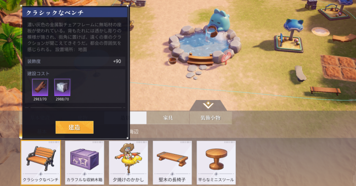 家具を作ってレイアウトしよう