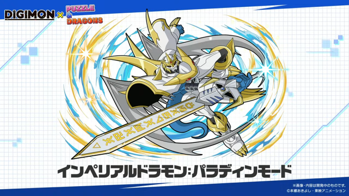 パズドラのインペリアルドラモン:パラディンモード