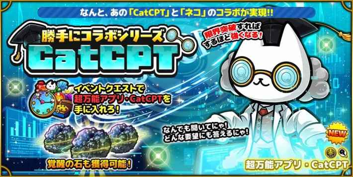 CatCPTコラボイベントのバナー