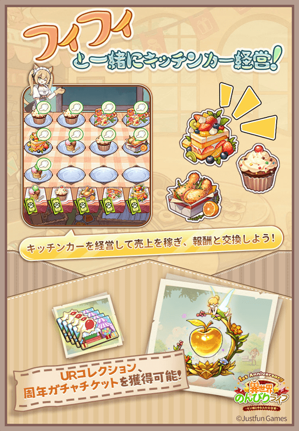 『異世界のんびりライフ』豪華すぎる1周年記念イベントが開催！限定UR☆キャラ「奈々子」が登場！の画像