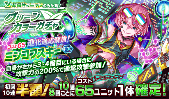 グリーンカラーガチャ