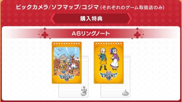 ドラクエモンスターズ4】予約特典と早期購入特典一覧【DQM4】 - ゲーム