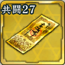 特別登用札・共闘 第27期アイコン