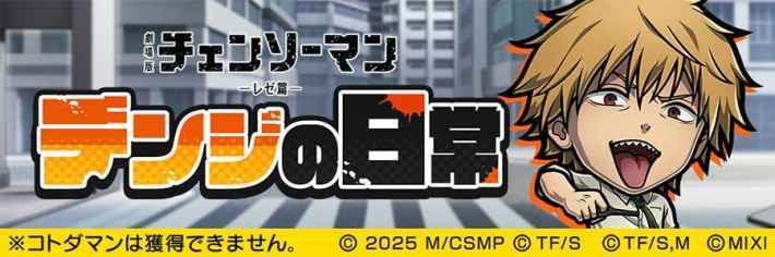 チェンソーマンコラボまとめ！ガチャの当たりは？の画像