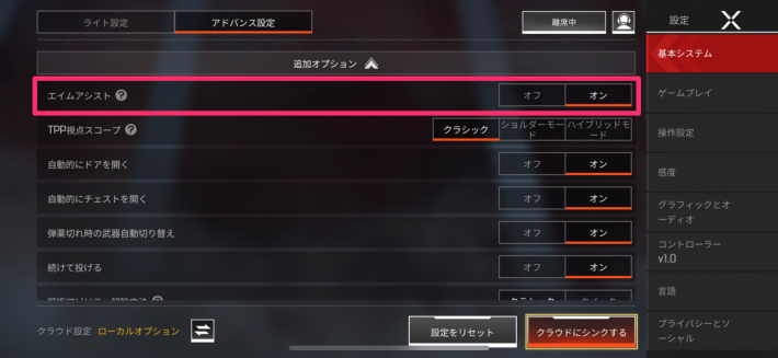 Apexモバイル エイムアシストと感度の調整方法 おすすめの感度 エーペックスモバイル ゲームウィズ