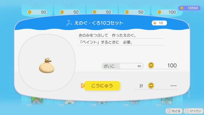 ぽこあポケモン】えのぐの入手方法と使い道・色一覧【ぽこポケ