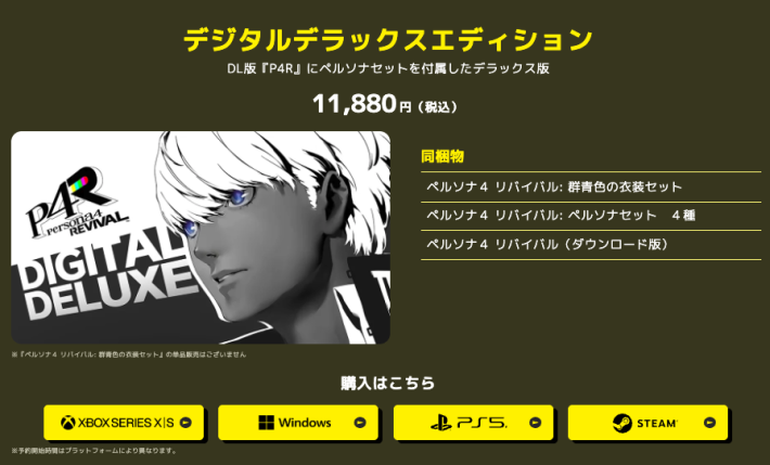 ペルソナ4リバイバル】発売日と値段【P4R】 - ゲームウィズ