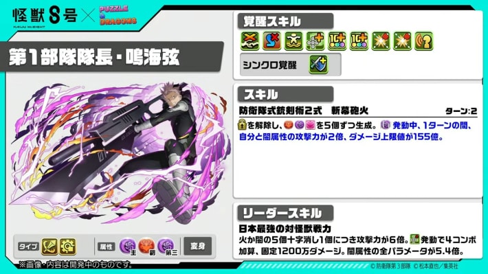 パズドラの鳴海弦の性能