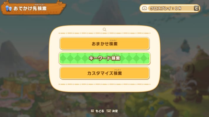 検索方法を選択する