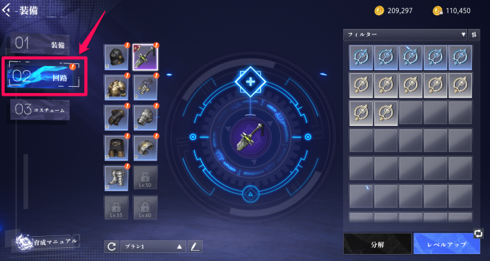 1：装備管理の『回路』を開こう