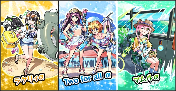 モンスト夏休み2025