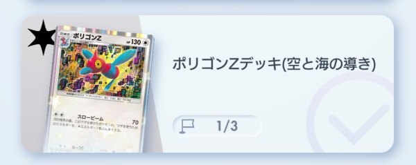 【最安値】CLベスト4 ポリゴンZデッキ 2025/4/20開催のシティリーグ2025 シーズン4でベスト16の