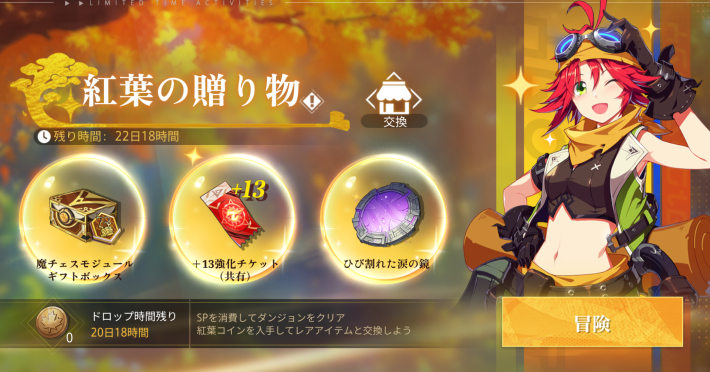 『紅葉の贈り物』イベント