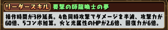 パズドラの究極ヴァレリアはなまるおばけのリーダースキル