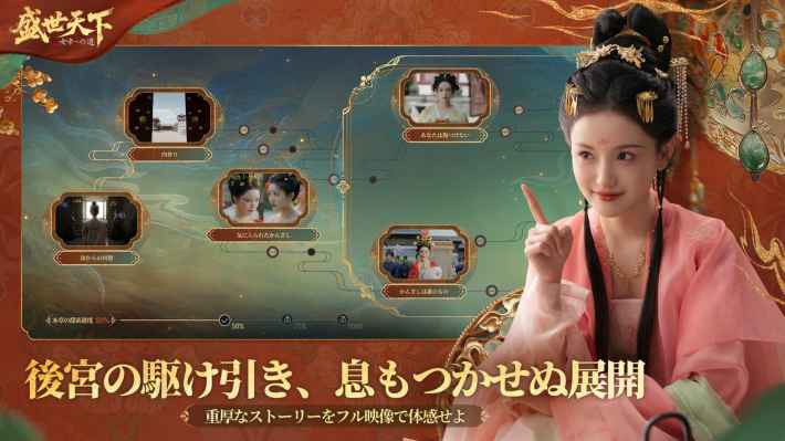 盛世天下～女帝への道～の画像