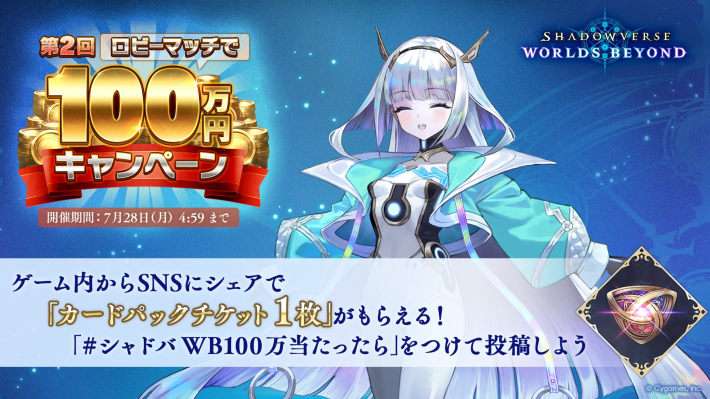 シャドバ10周年(ビヨンド1周年)イベントまとめ - ゲームウィズ
