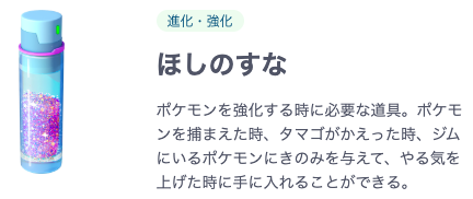 ほしのすな