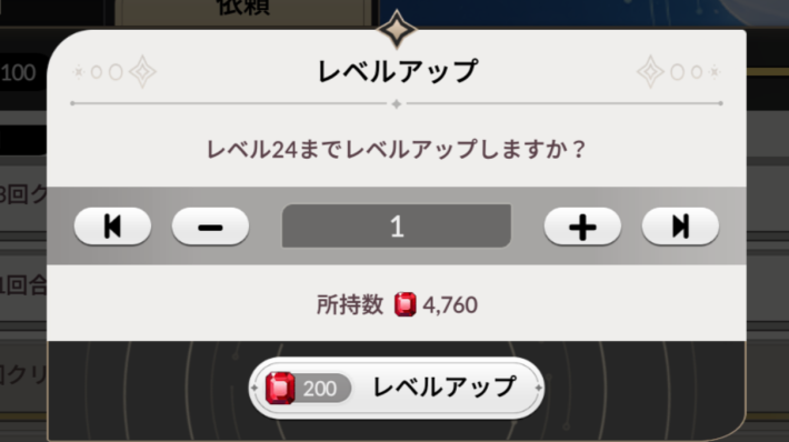 セナリバのセナパスをダイヤで上げる