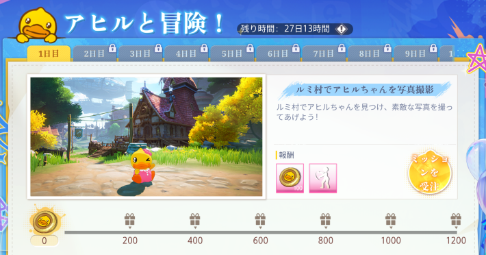 アヒルと冒険！