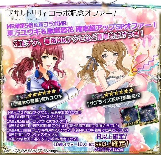 六本木サディスティックナイト』10周年記念コラボ第2弾開催 - ゲームウィズ