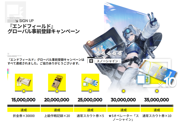 エンドフィールド】予約購入パックの購入方法と特典【アークナイツ