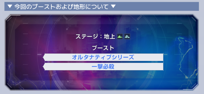 毎シーズンごとにブースト対象を把握する