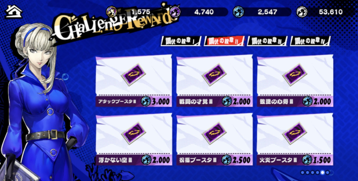 ペルソナ5X】スキルカードの入手方法と使い方【P5X】 - ゲームウィズ