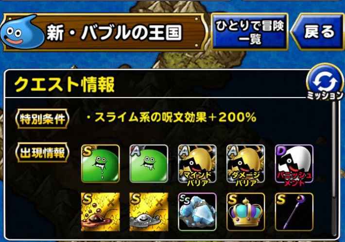 Dqmsl バブルの王国よ永遠に スライム系3ターン周回パーティ ゲームウィズ