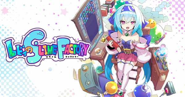 レビィのスライムファクトリー