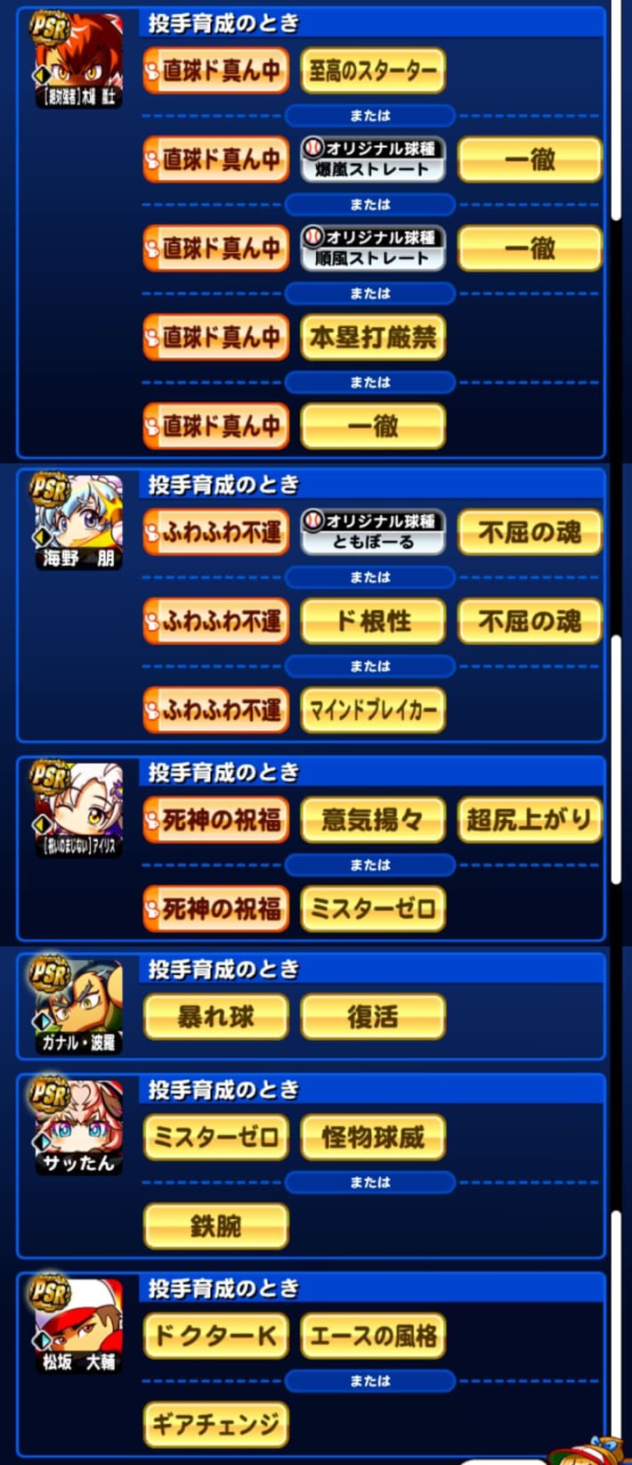 長命高校の投手デッキテンプレ