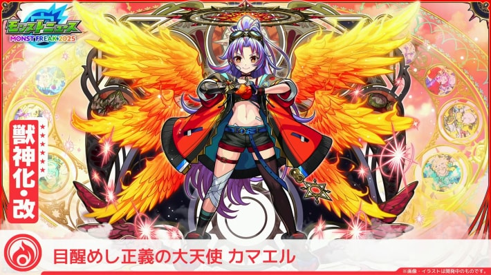 カマエル【火/獣神化改】