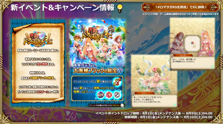 公式生放送の最新情報まとめ | 8/1開催！の画像