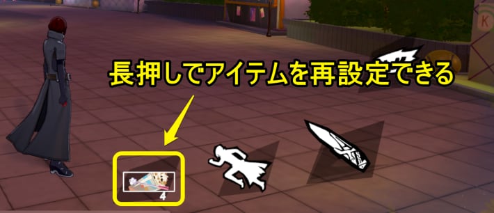 アイテムの使い方の画像