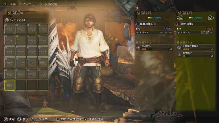 栄世の護石を装備