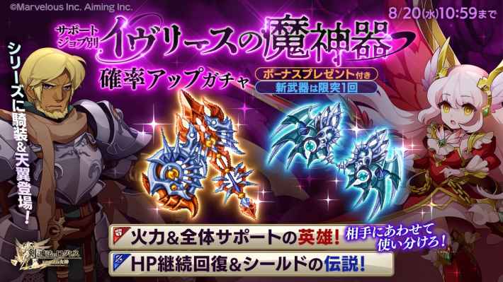サポートジョブ別 イヴリースの魔神器確率アップガチャ