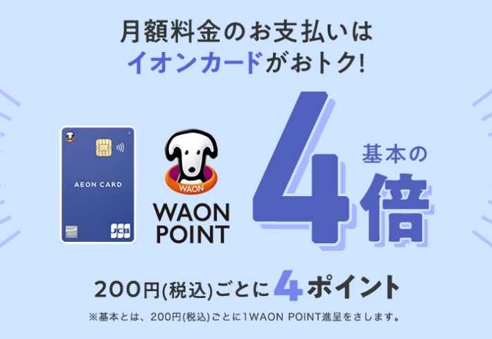 2026年7月】イオンモバイルのキャンペーンまとめ｜新規・乗り換えなど