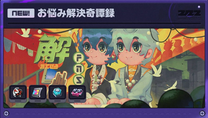 お悩み解決奇譚録