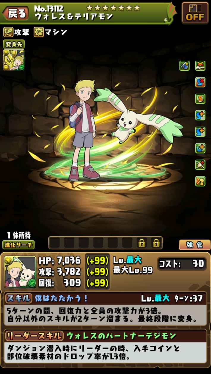 ウォレス&テリアモン