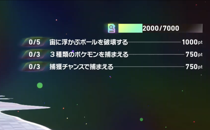 ポケモンzaの異次元ミッション