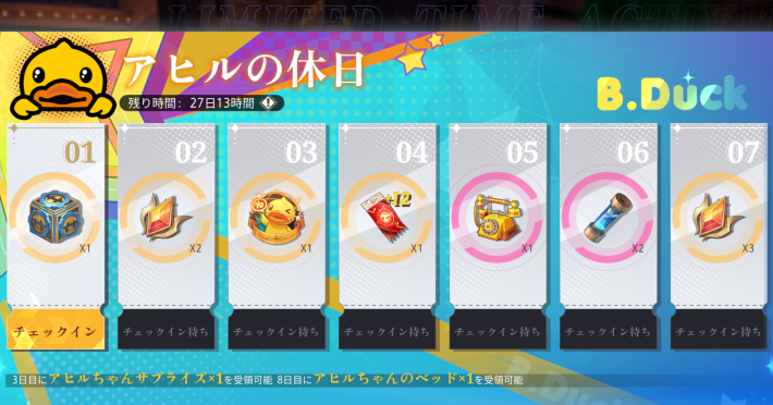 アヒルの休日