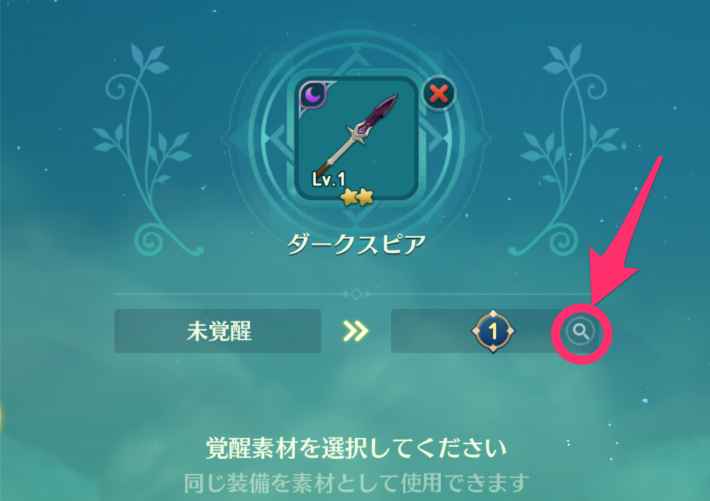 二ノ国クロスワールド 装備の覚醒方法と装備の入手方法 ニノクロ ゲームウィズ