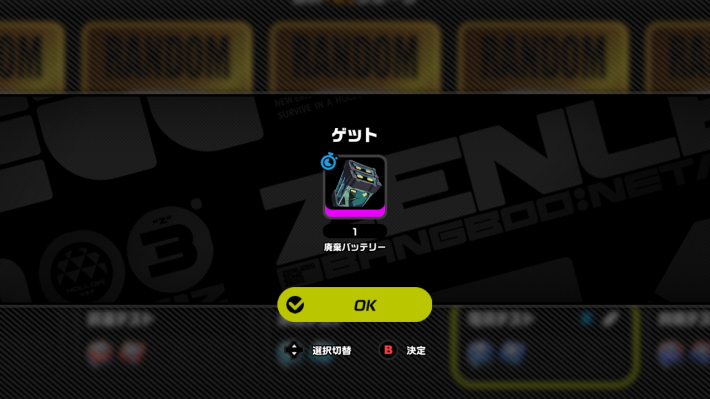 廃棄バッテリー