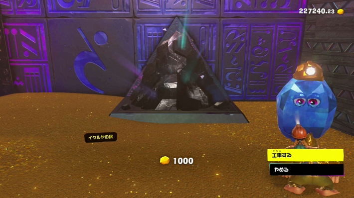 イケルヤの工事費として使う